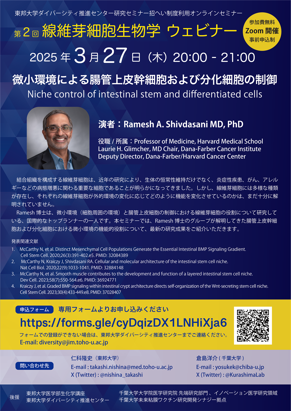 <p>【2nd Fibroblast Biology Webinar】27th March, Prof. Ramesh A. Shivdasani, Harvard Medical School</p>