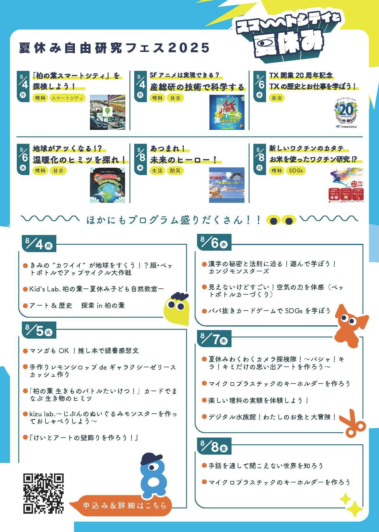 202507%E5%A4%8F%E4%BC%91%E3%81%BF_pdf_%E9%85%8D%E5%B8%83%E7%94%A8_%E3%83%9A%E3%83%BC%E3%82%B8_2