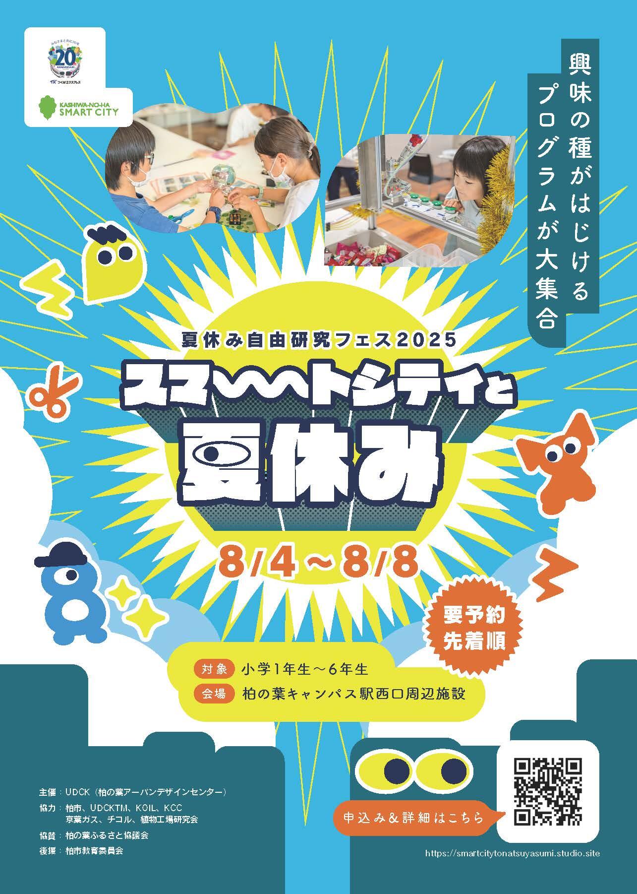 202507%E5%A4%8F%E4%BC%91%E3%81%BF_pdf_%E9%85%8D%E5%B8%83%E7%94%A8_%E3%83%9A%E3%83%BC%E3%82%B8_1