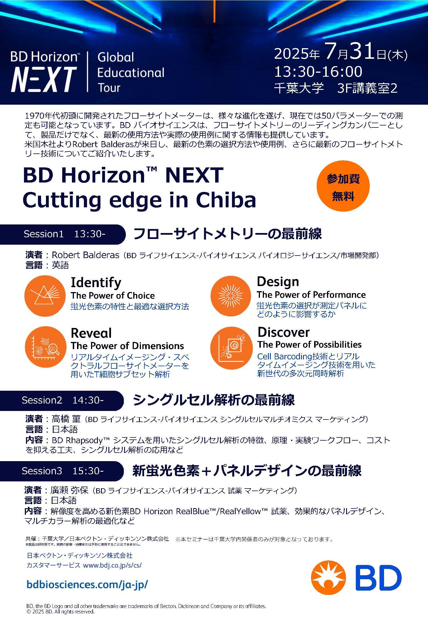 Horizon2025_%E5%8D%83%E8%91%89%E5%A4%A7%E5%AD%A6Ver3.2